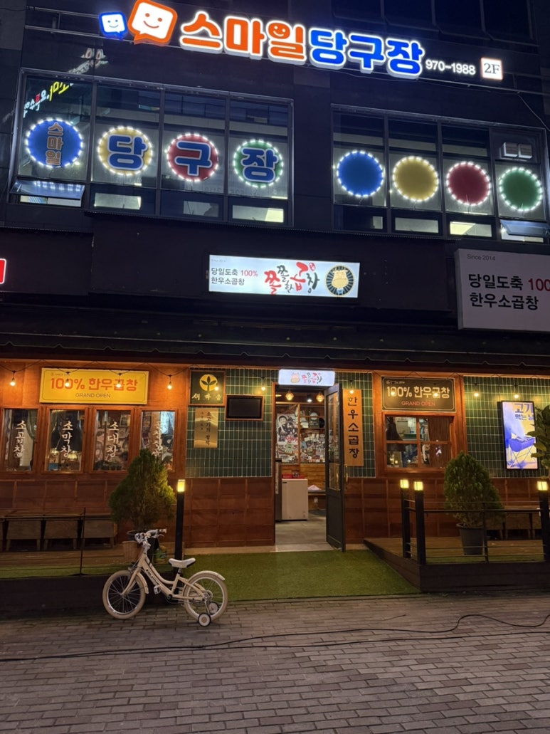 쫄쫄한곱창 이미지