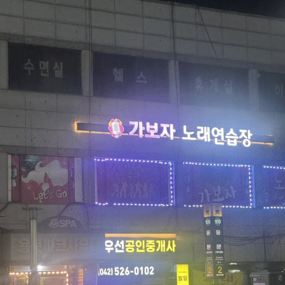 렛츠고노래연습장 이미지