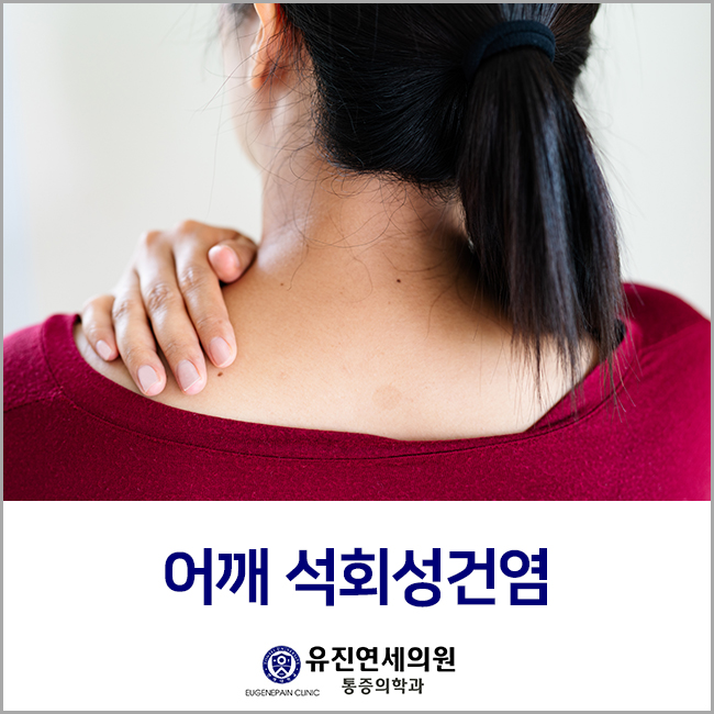 유진정형외과의원 이미지
