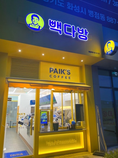 빽다방병점역복합타운점 이미지