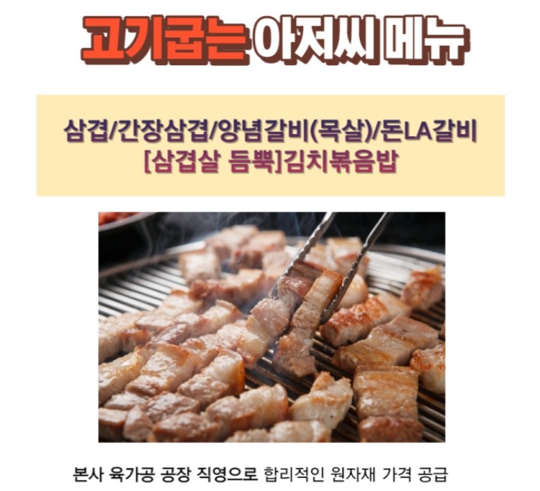 고기굽는아저씨 이미지