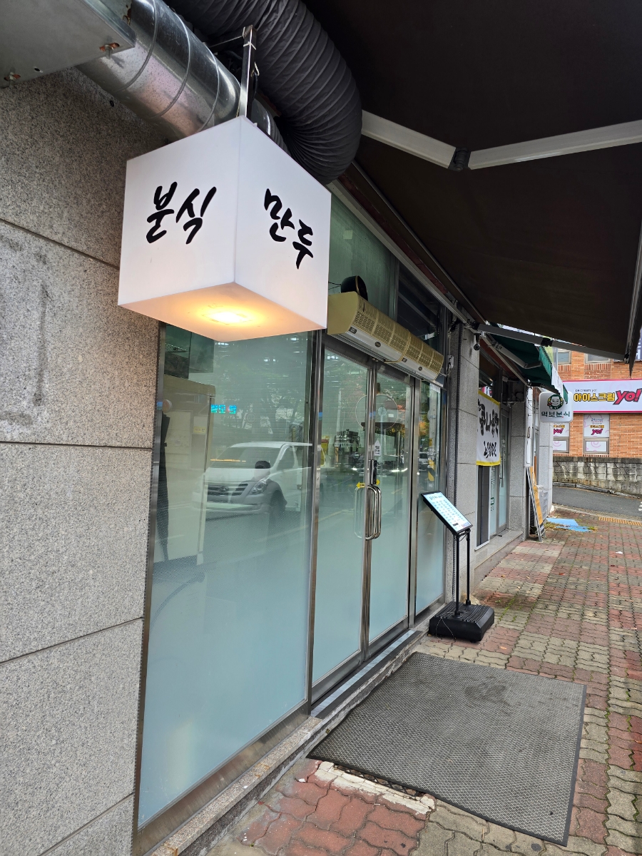 팔공손만두 이미지