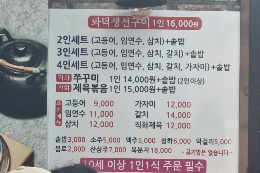 생선구이박가네 이미지