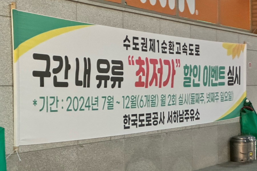 한국도로공사서하남주유소 이미지