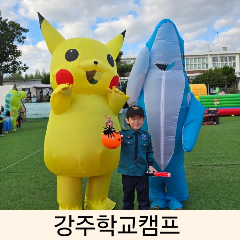 강주학교캠프 이미지