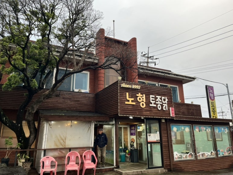 노형토종닭 이미지