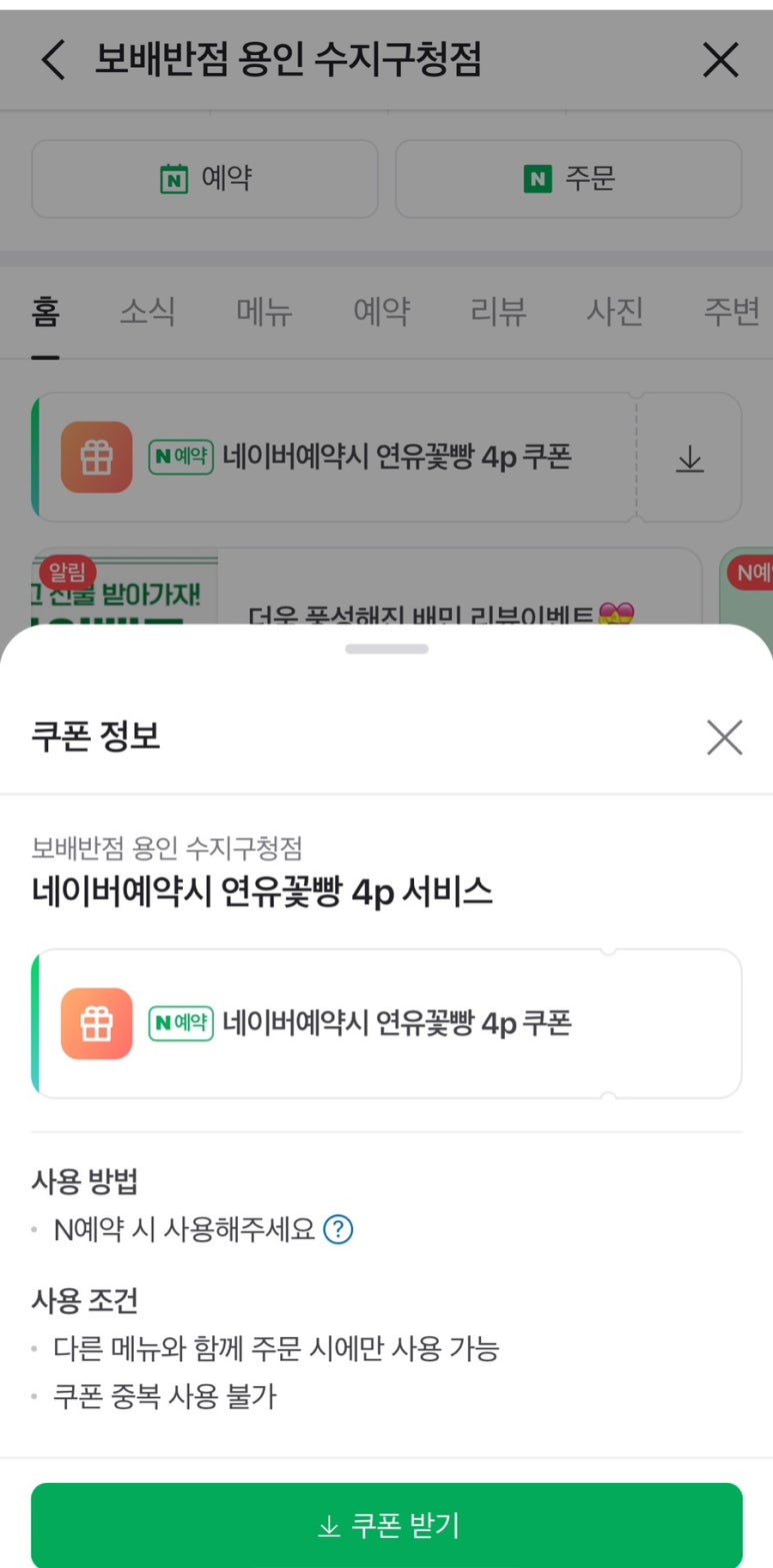 보배반점용인 이미지