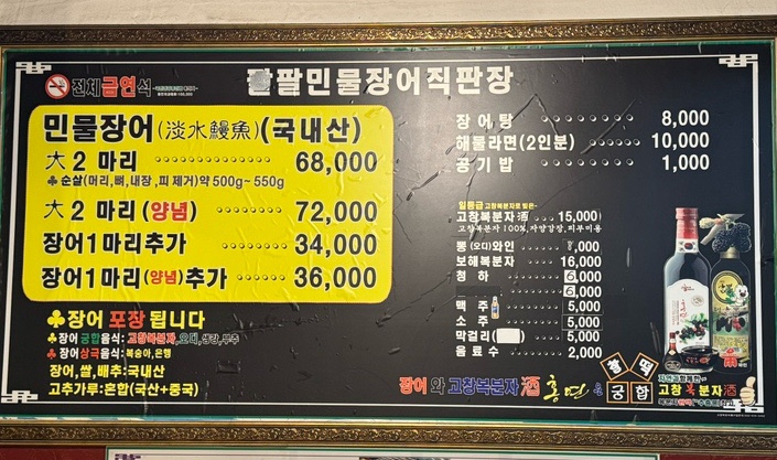 팔민물장어직판장 이미지