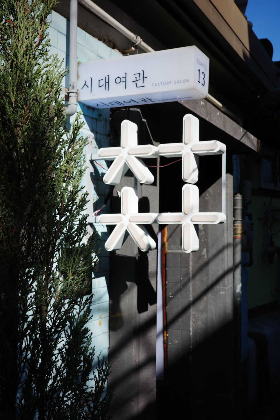 창신여인숙 이미지