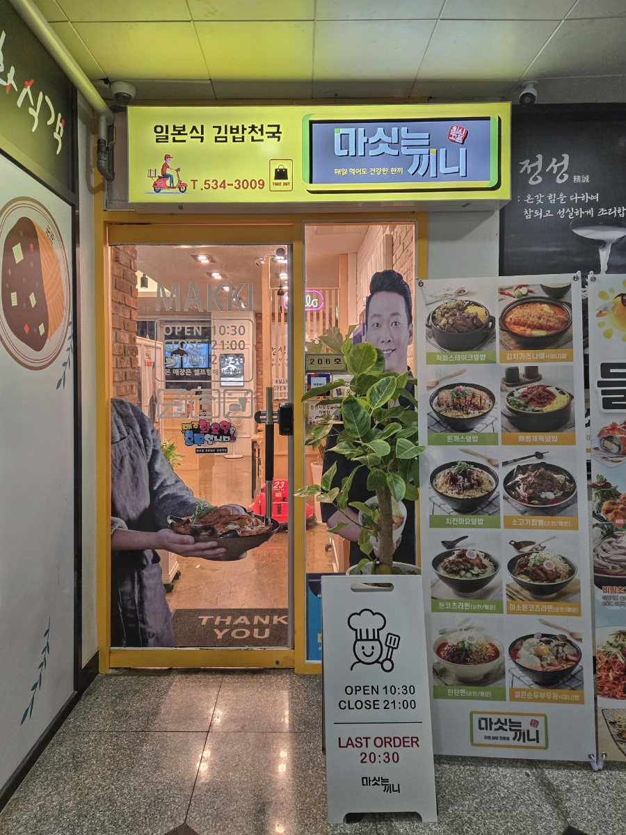 마싯는끼니 이미지
