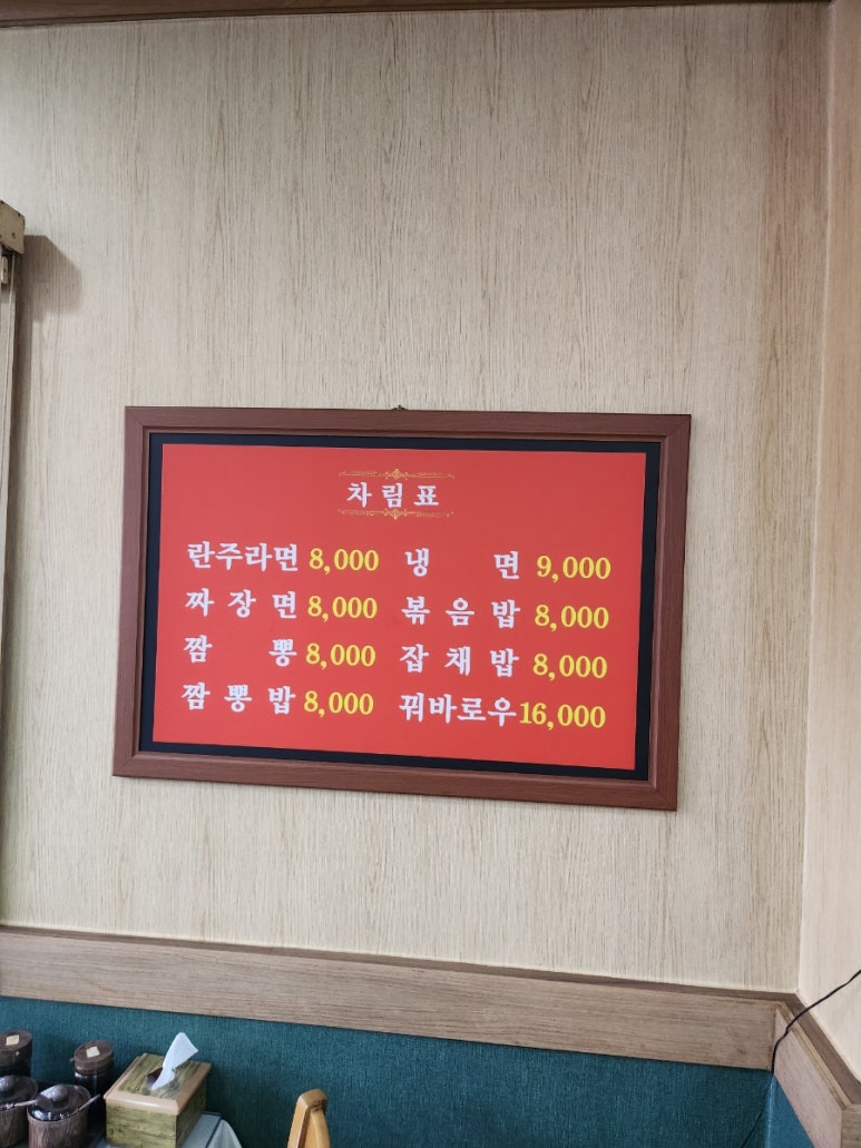 전통란주라면 이미지