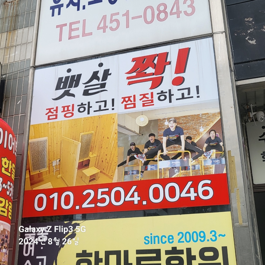 조아점핑다이어트 이미지