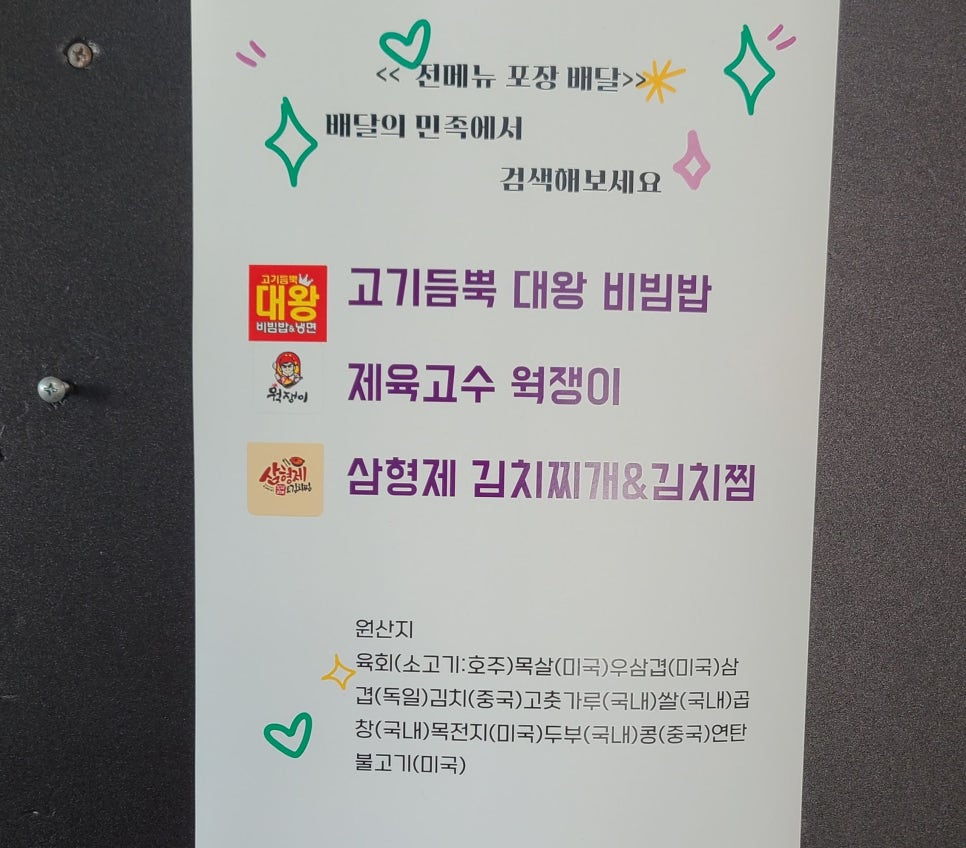웍쟁이제육고수 이미지