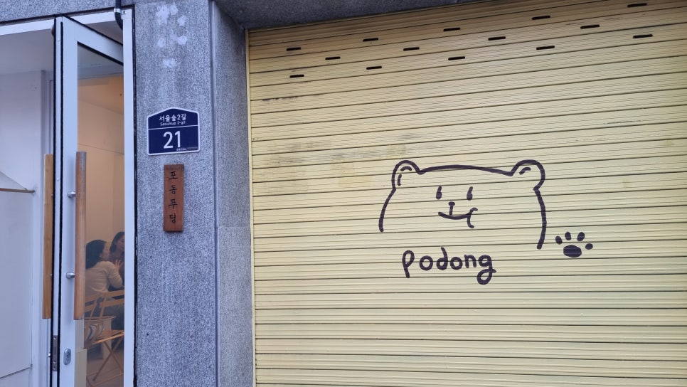 포동푸딩 이미지
