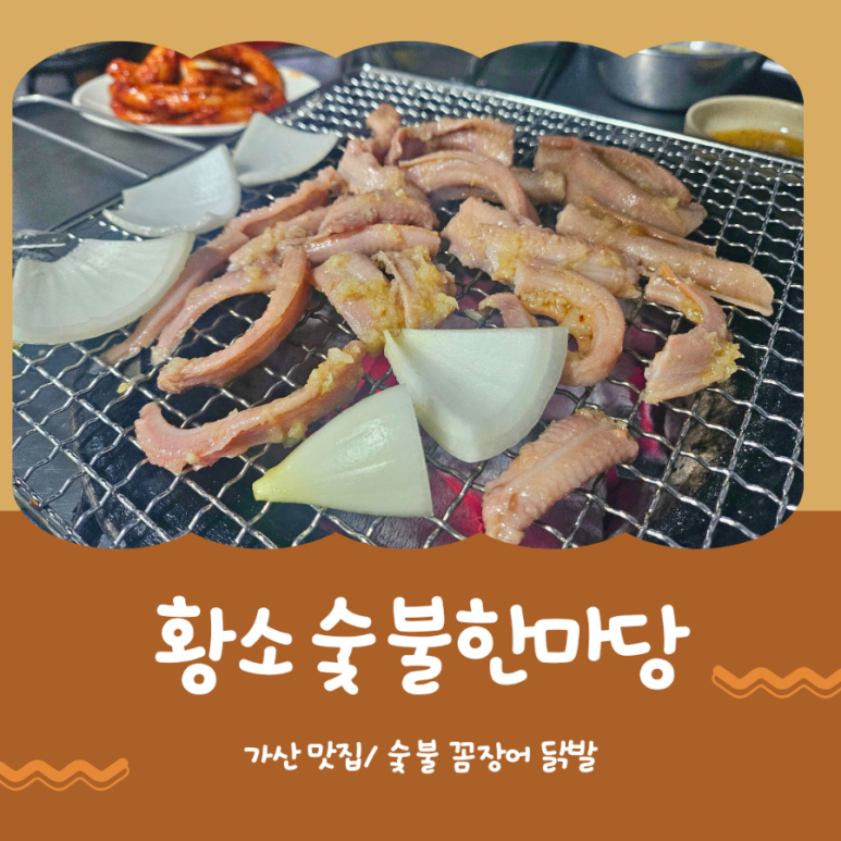 한마당꼼장어 이미지