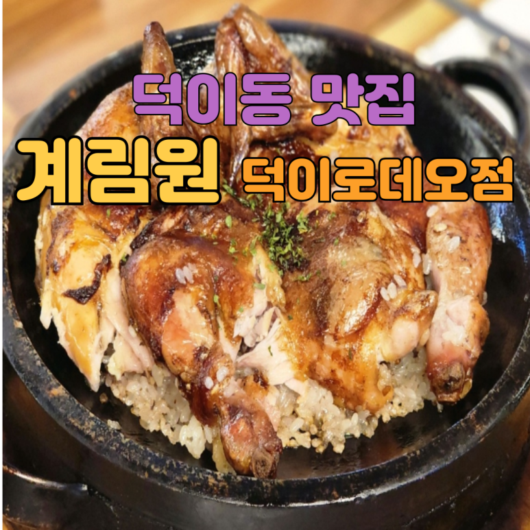 계림원덕이 이미지