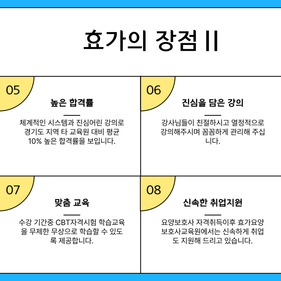 효가요양보호사교육원 이미지