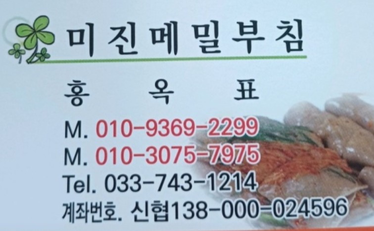 미진메밀부침 이미지