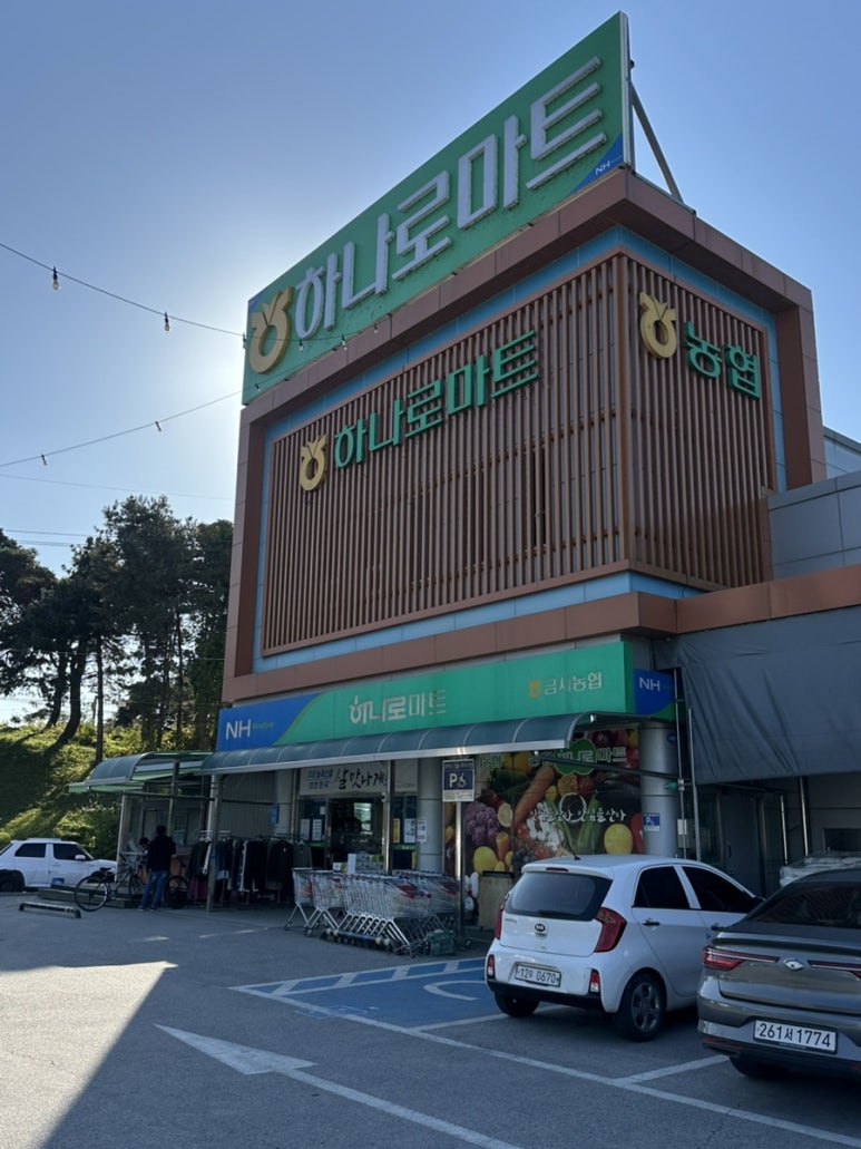 금사농협하나로마트 이미지