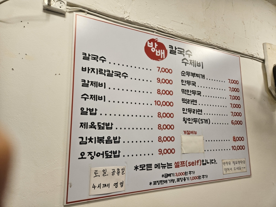 방배칼국수수제비 이미지