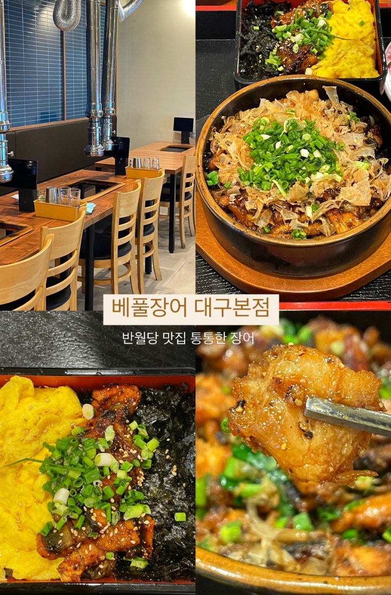 베풀장어대구 이미지
