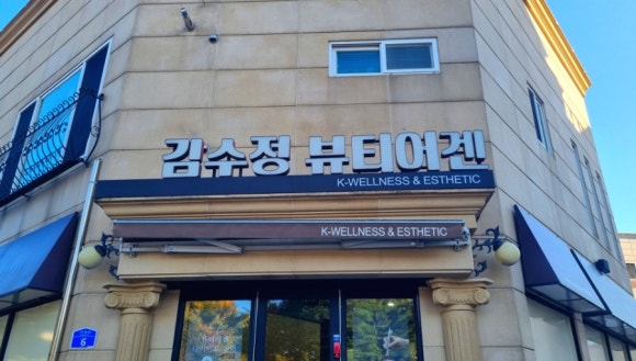 김수정뷰티 이미지