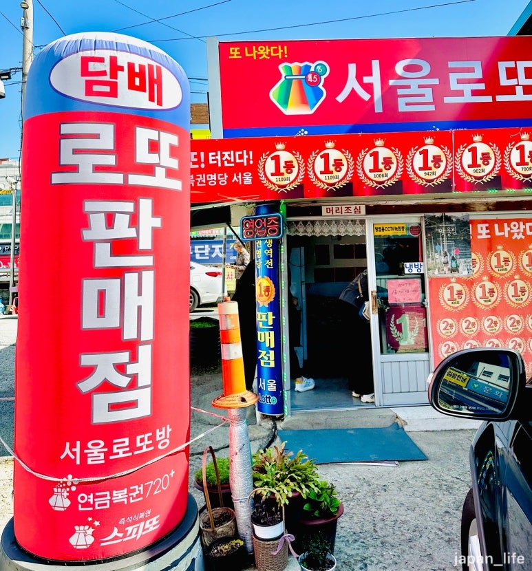 서울로또방 이미지