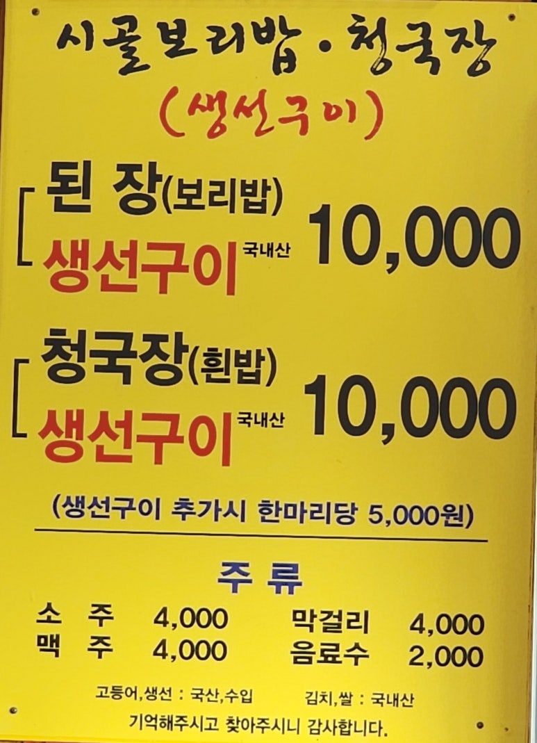 시골보리밥 이미지
