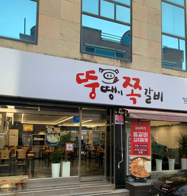 뚱땡이쪽갈비 이미지