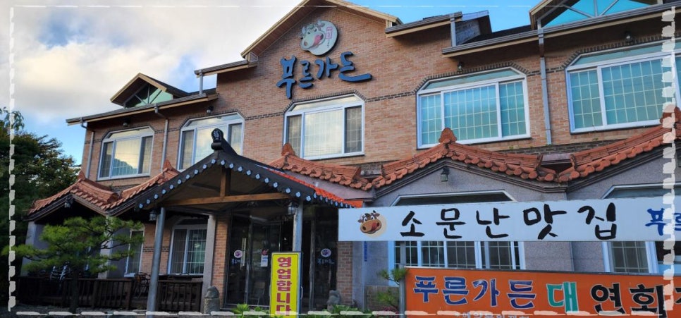 경주숯불가든 이미지
