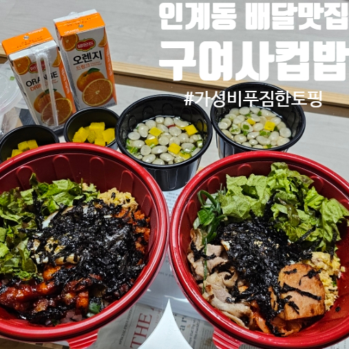 구여사컵밥 이미지