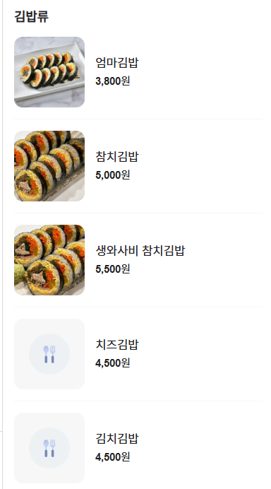 전민엄마김밥 이미지