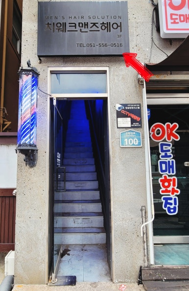 치웨크맨즈헤어 이미지