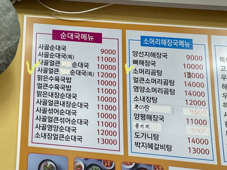 박지혜모던순대국&소머리국밥 이미지