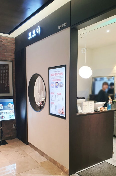 모모야롯데백화점 이미지
