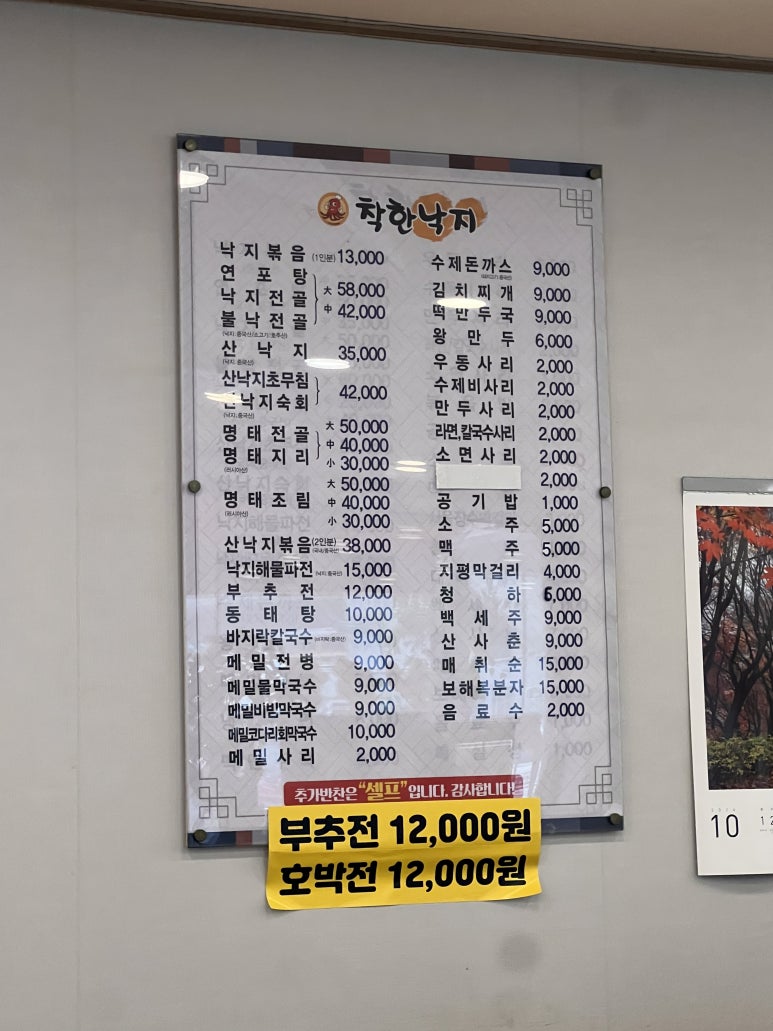 착한낙지박촌점 이미지