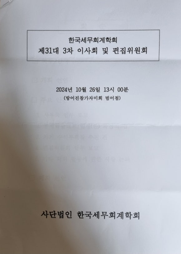세무회계세경 이미지