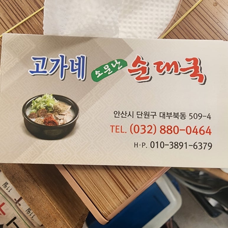 고가네해장국 이미지