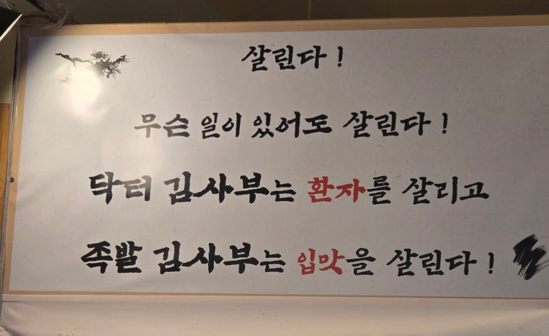 족발김사부 이미지