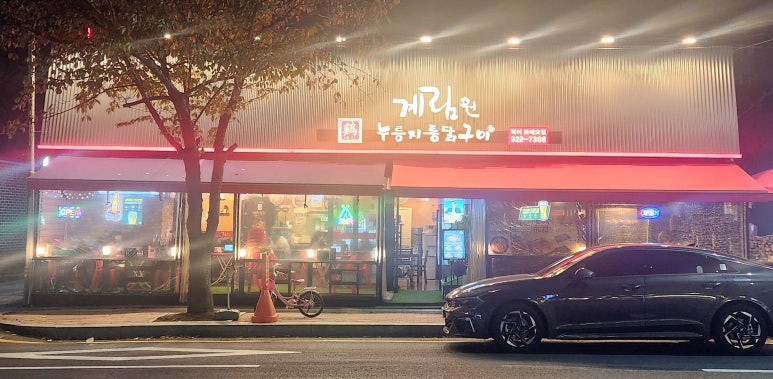 계림원덕이 이미지