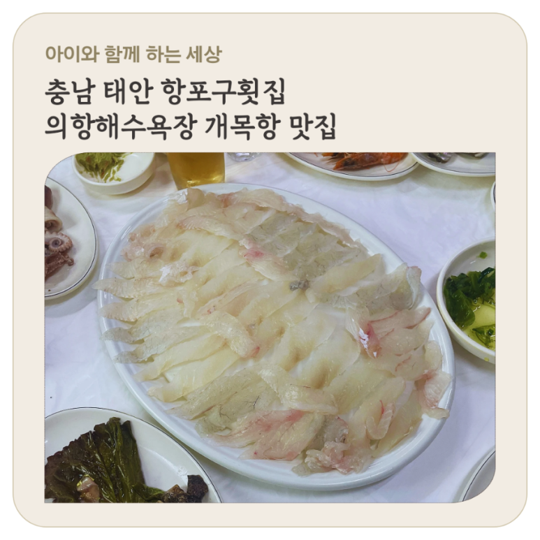 항포구횟집 이미지
