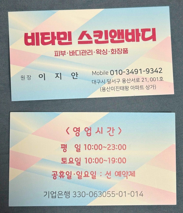비타민스킨앤바디 이미지