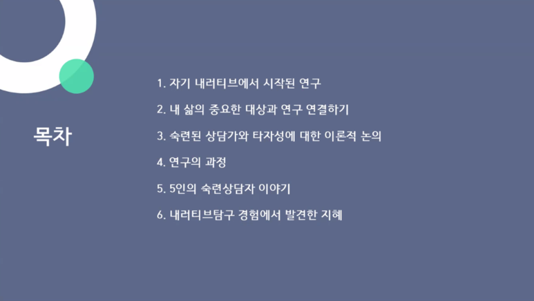 질적연구방법연구소 이미지