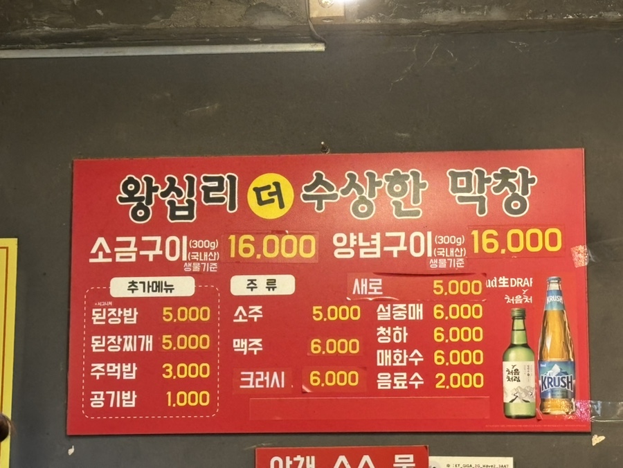 수상한 막창 이미지