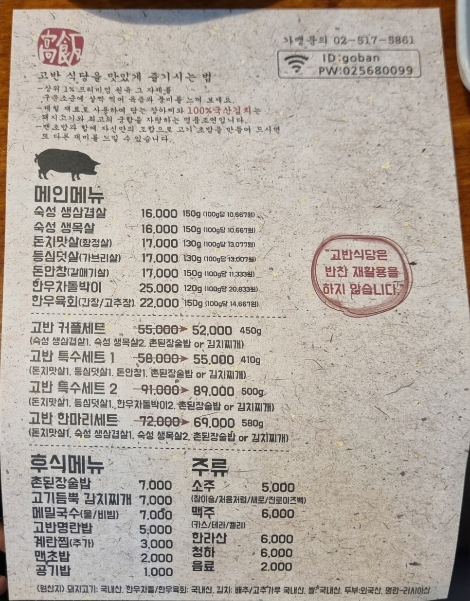 고반식당 이미지