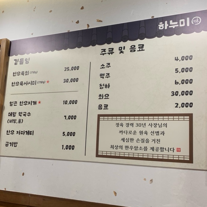 하누미 이미지