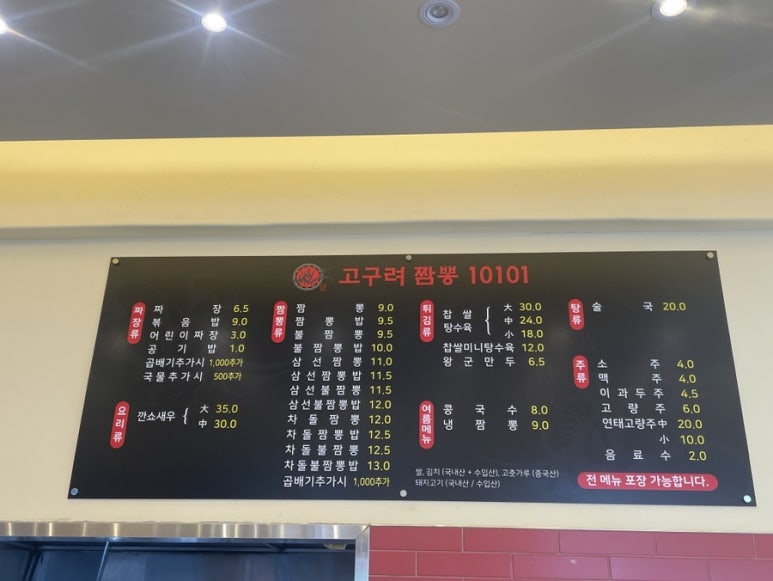 고구려짬뽕10101석남점 이미지