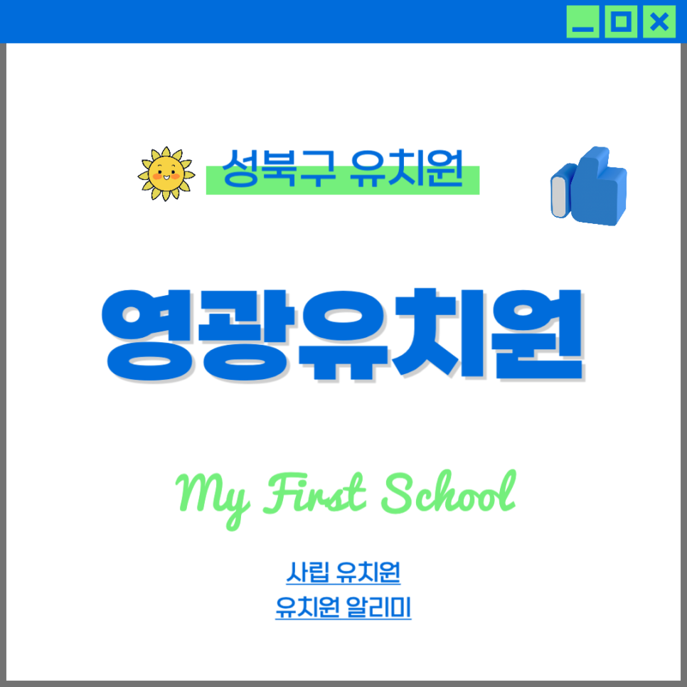 영광유치원 이미지