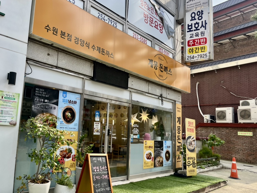 계몽돈까스 이미지