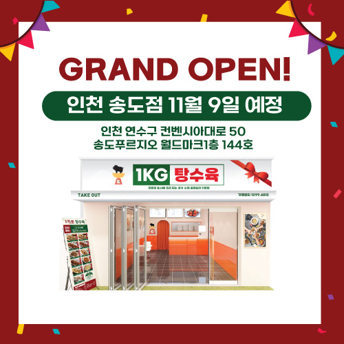 1키로탕수육인천 이미지